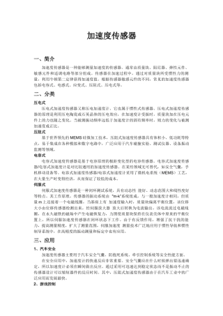 加速度传感器