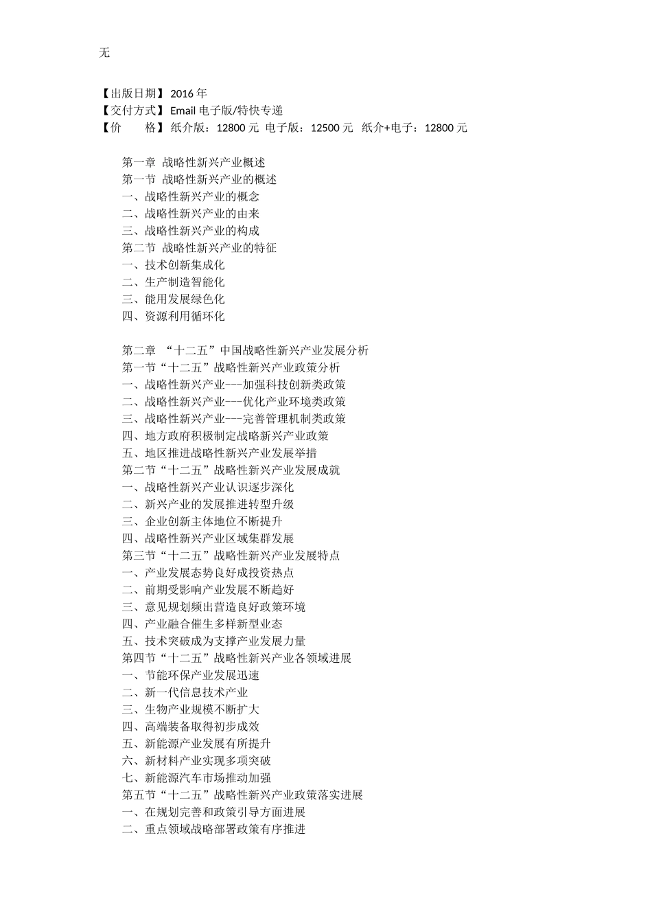 兰州市战略性新兴产业研究报告_第3页