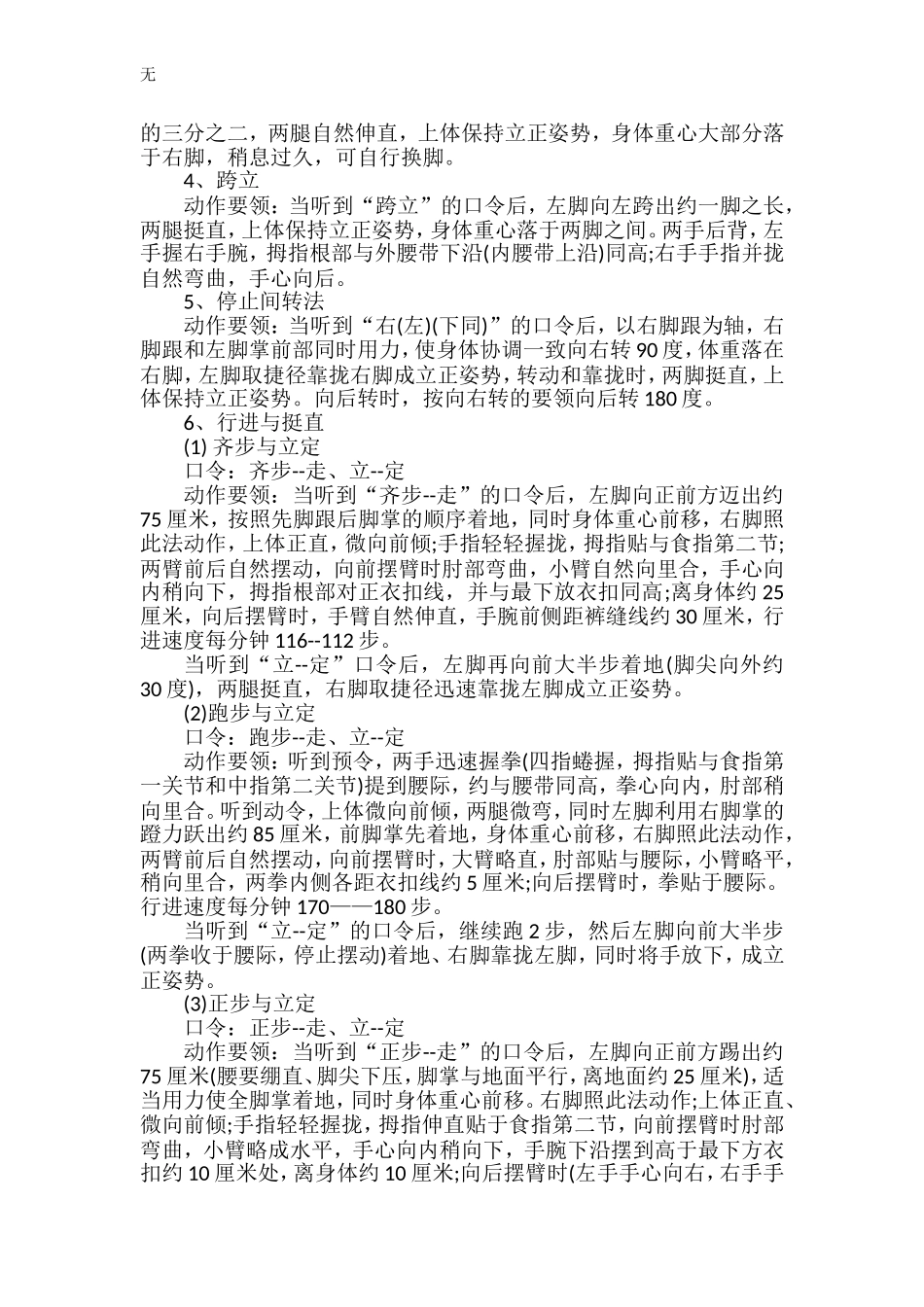 军训项目：列队训练动作要领_第2页