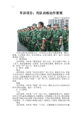 军训项目：列队训练动作要领