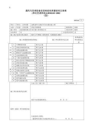 净化空调系统