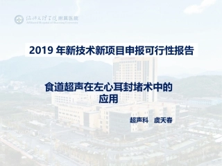 左心耳封堵术