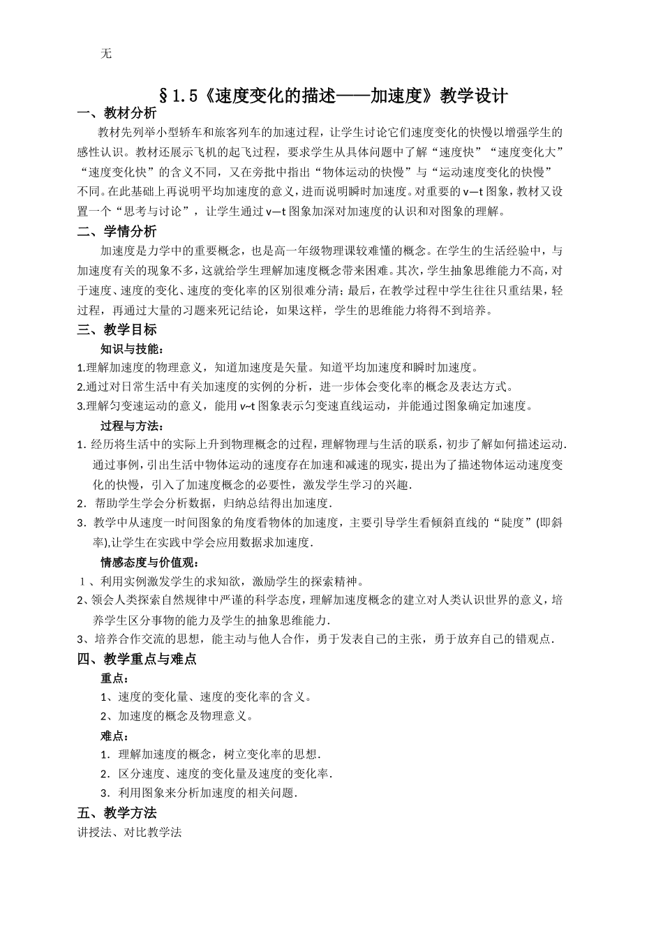 加速度教案(同名14990)_第1页