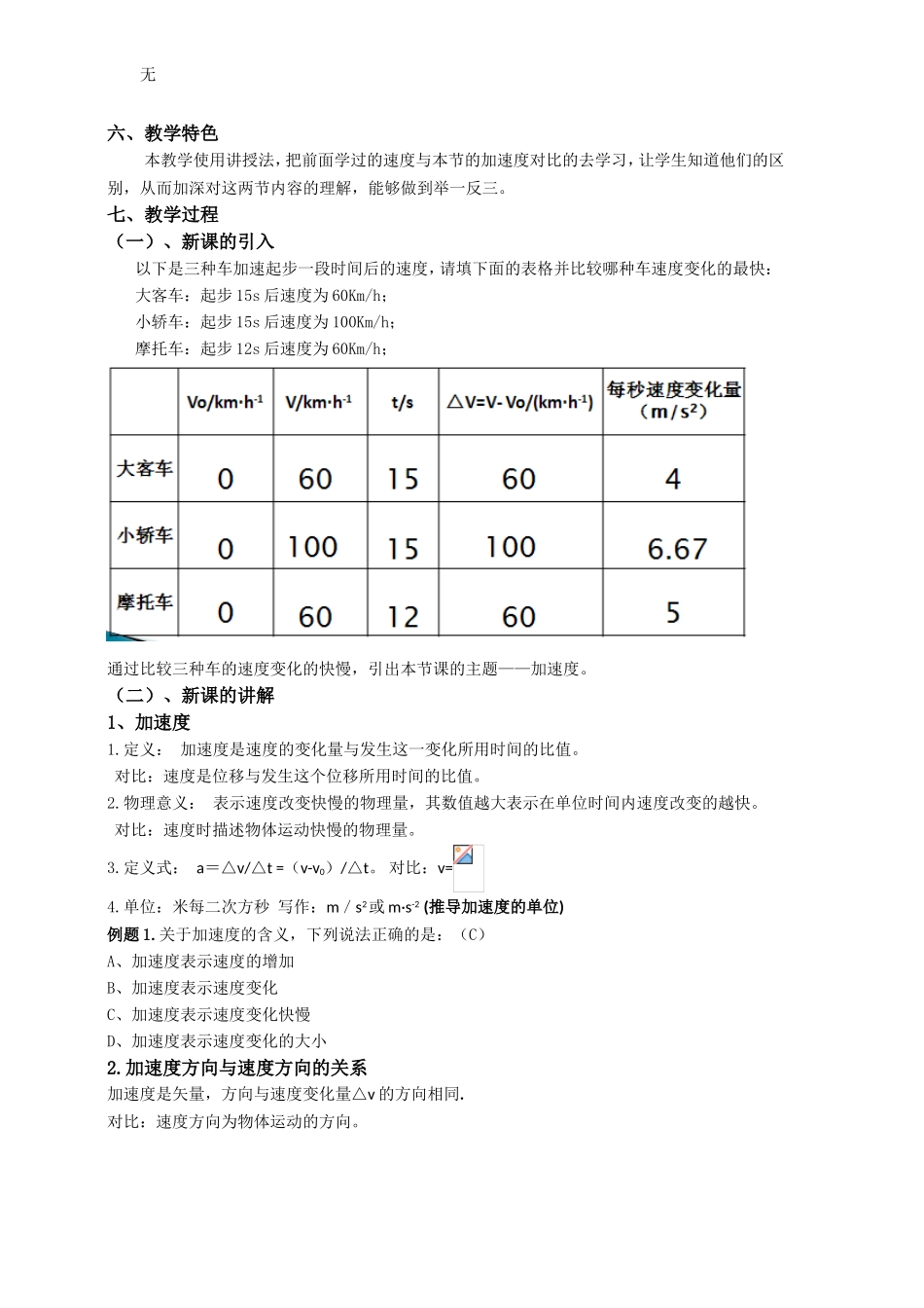 加速度教案(同名14990)_第2页