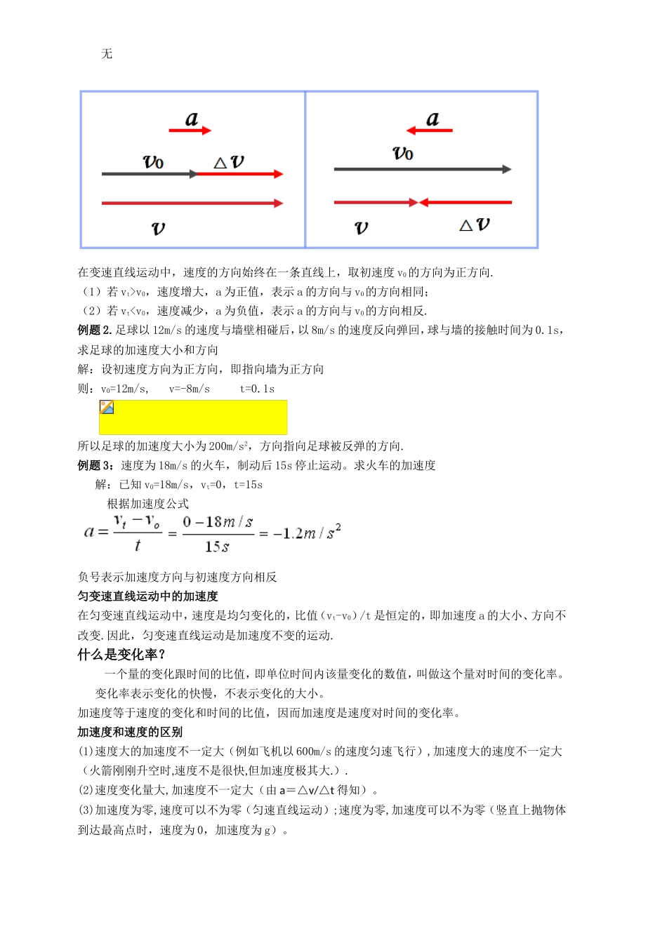 加速度教案(同名14990)_第3页