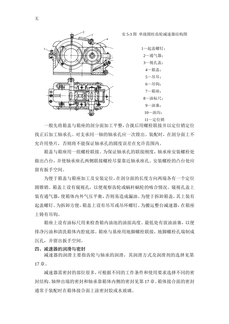 减速器拆装指导书_第3页