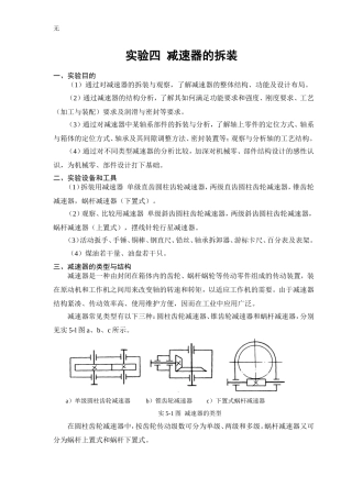 减速器拆装指导书