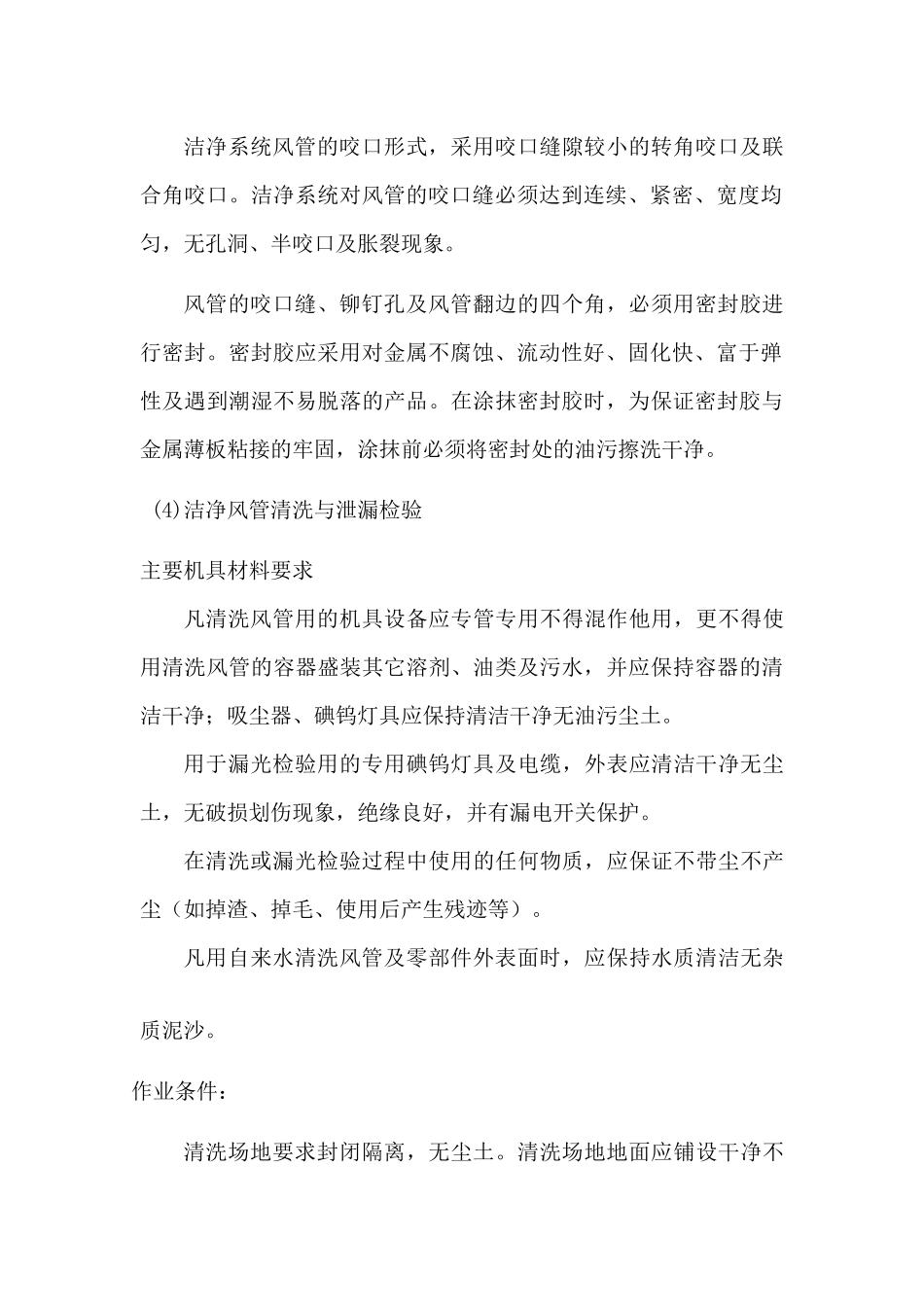 净化空调系统的施工安装_第3页