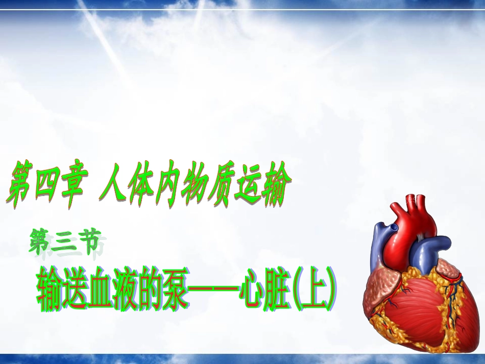 左心室右心房_第1页