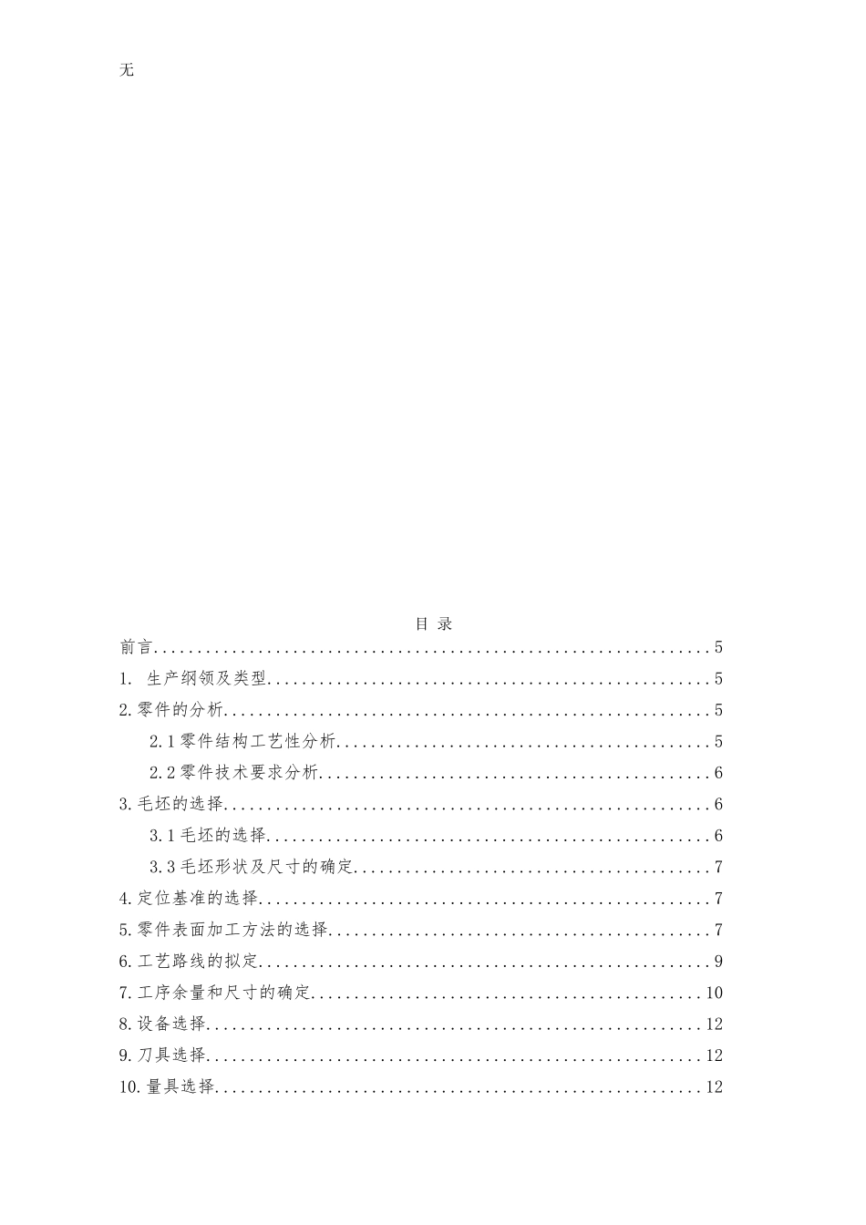 减速器传动轴加工工艺_第3页