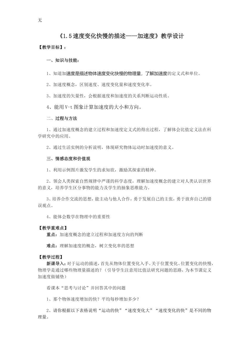 加速度教学设计_第1页