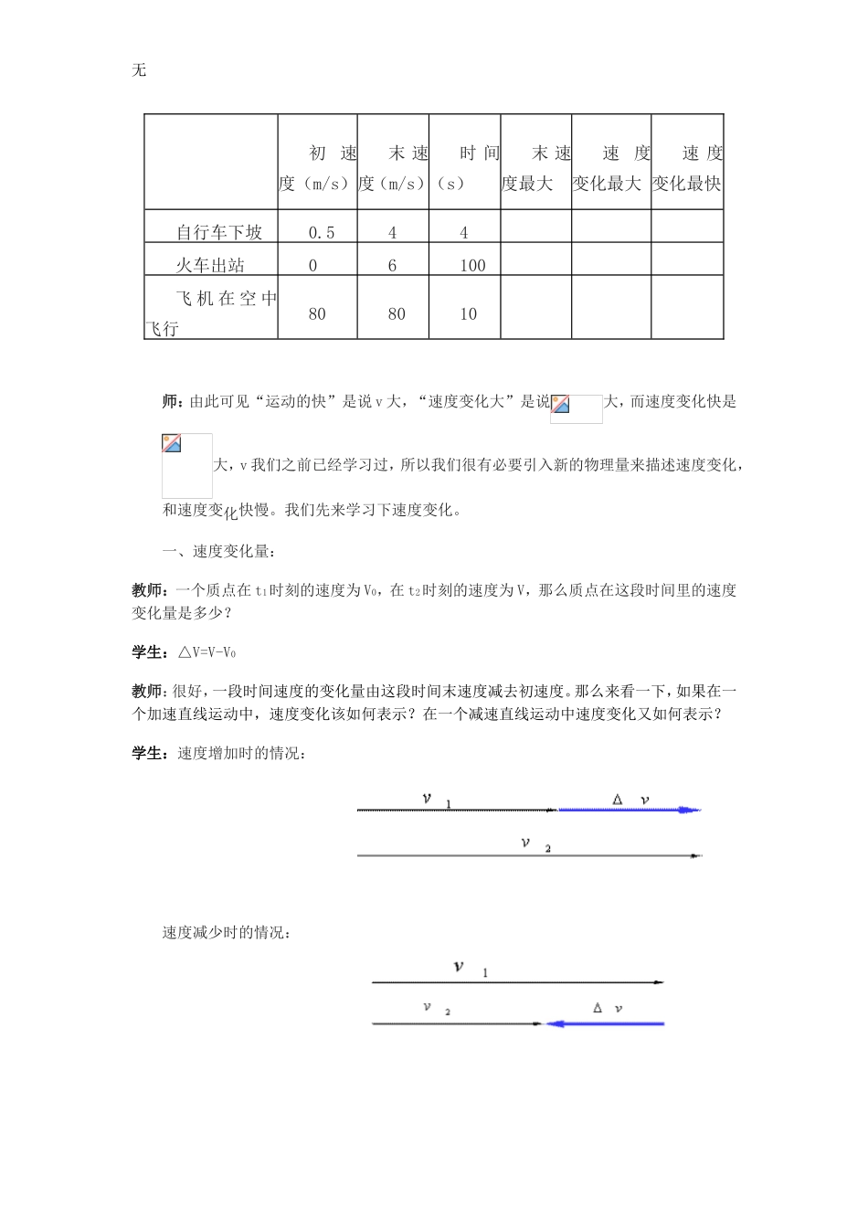 加速度教学设计_第2页