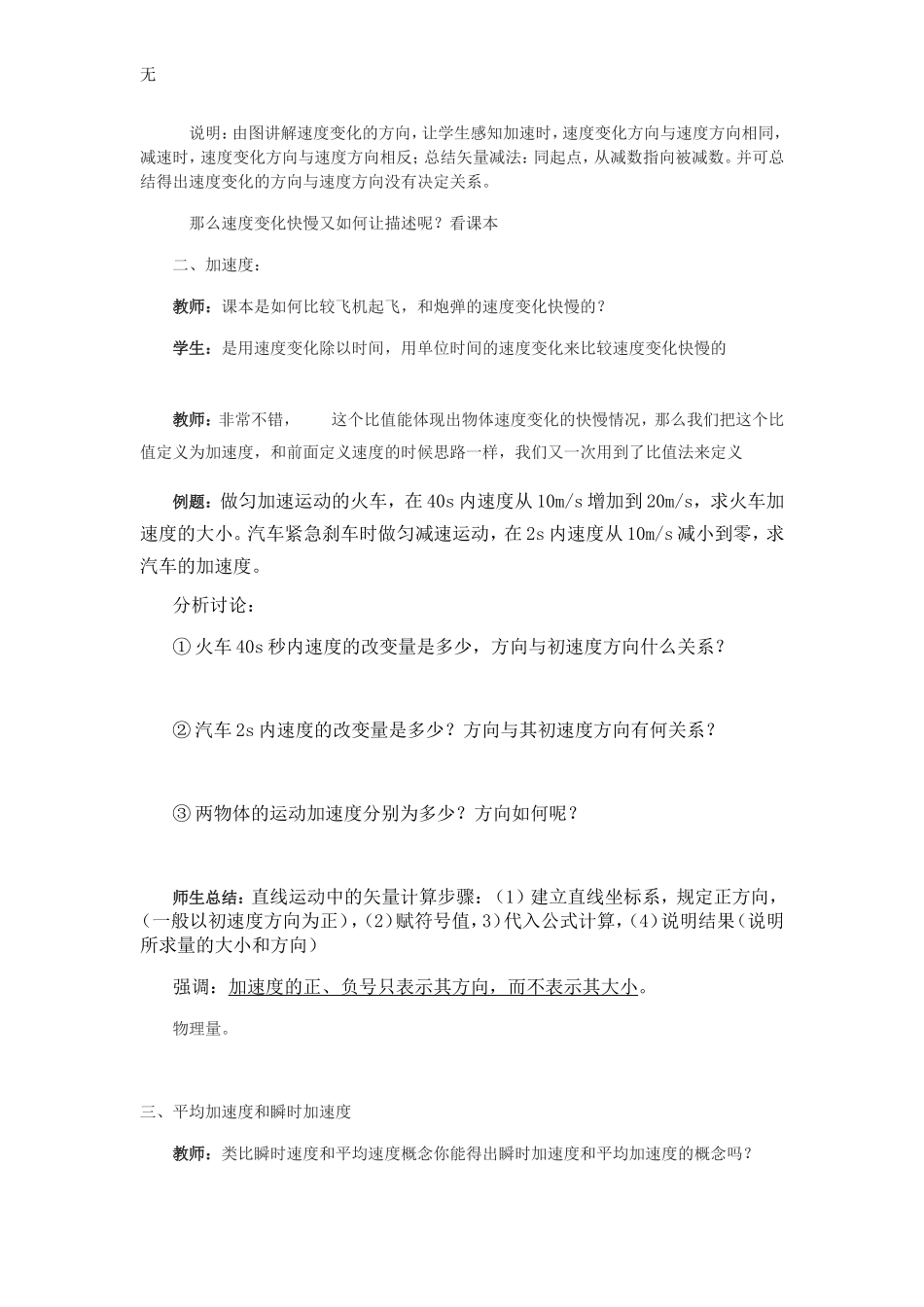 加速度教学设计_第3页