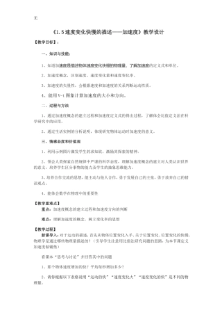 加速度教学设计