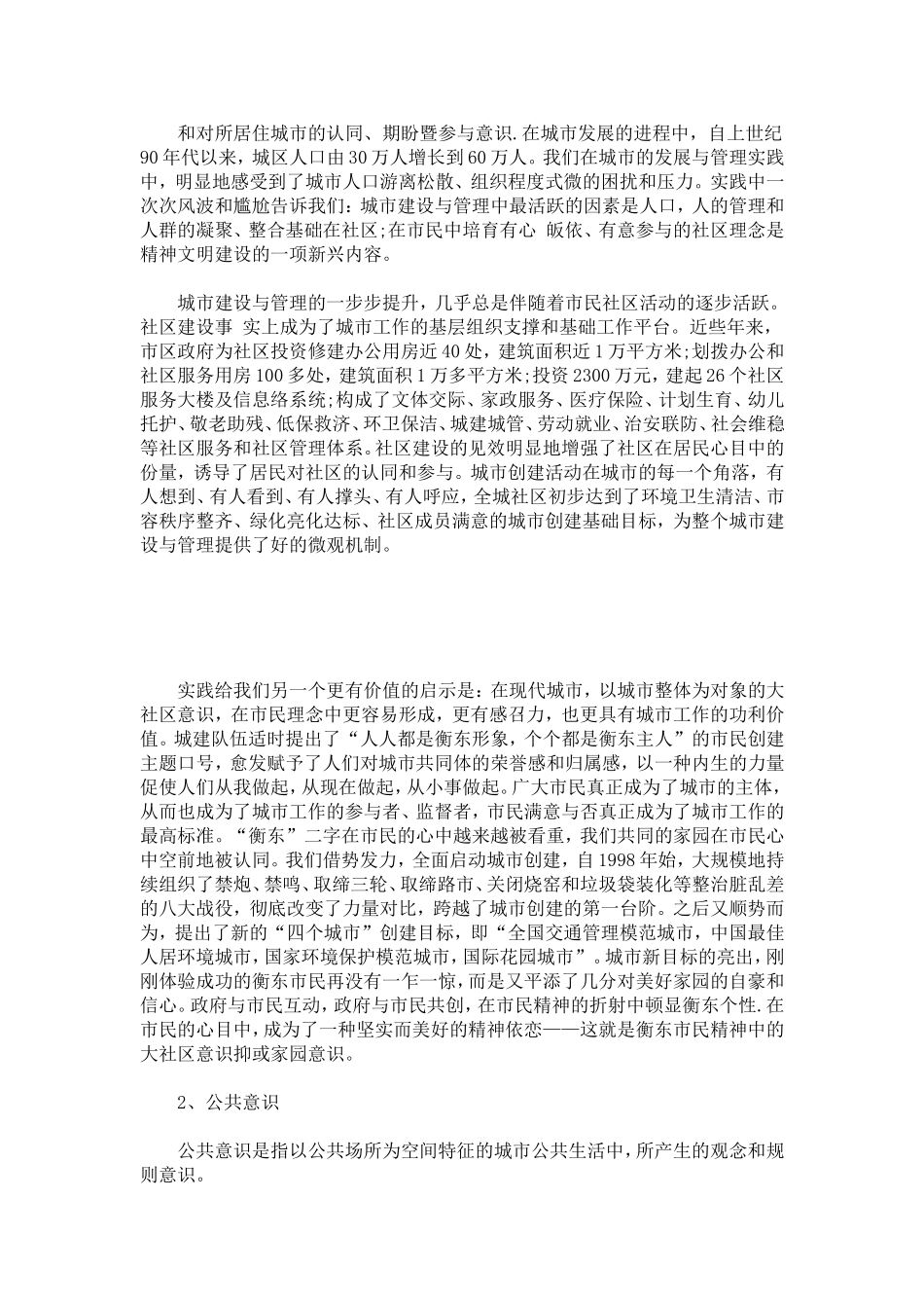 劳教系社会学学生暑期实习报告-总结报告模板_第2页