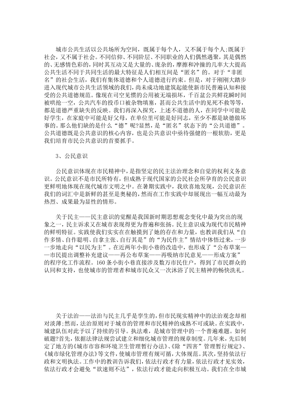 劳教系社会学学生暑期实习报告-总结报告模板_第3页