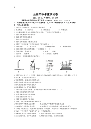 兰州市中考化学模拟试卷