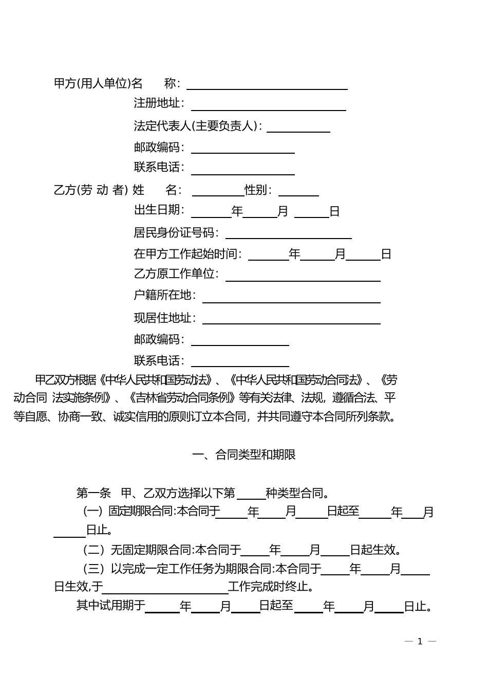 劳动合同文本(吉林市人力保障局)_第3页