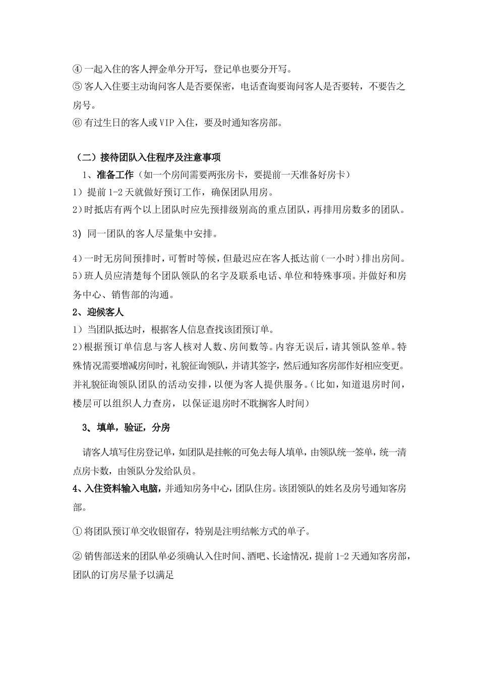 劳拉酒店前台工作流程及工作职责_第2页