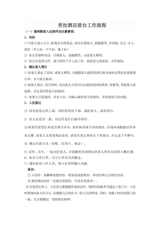 劳拉酒店前台工作流程及工作职责