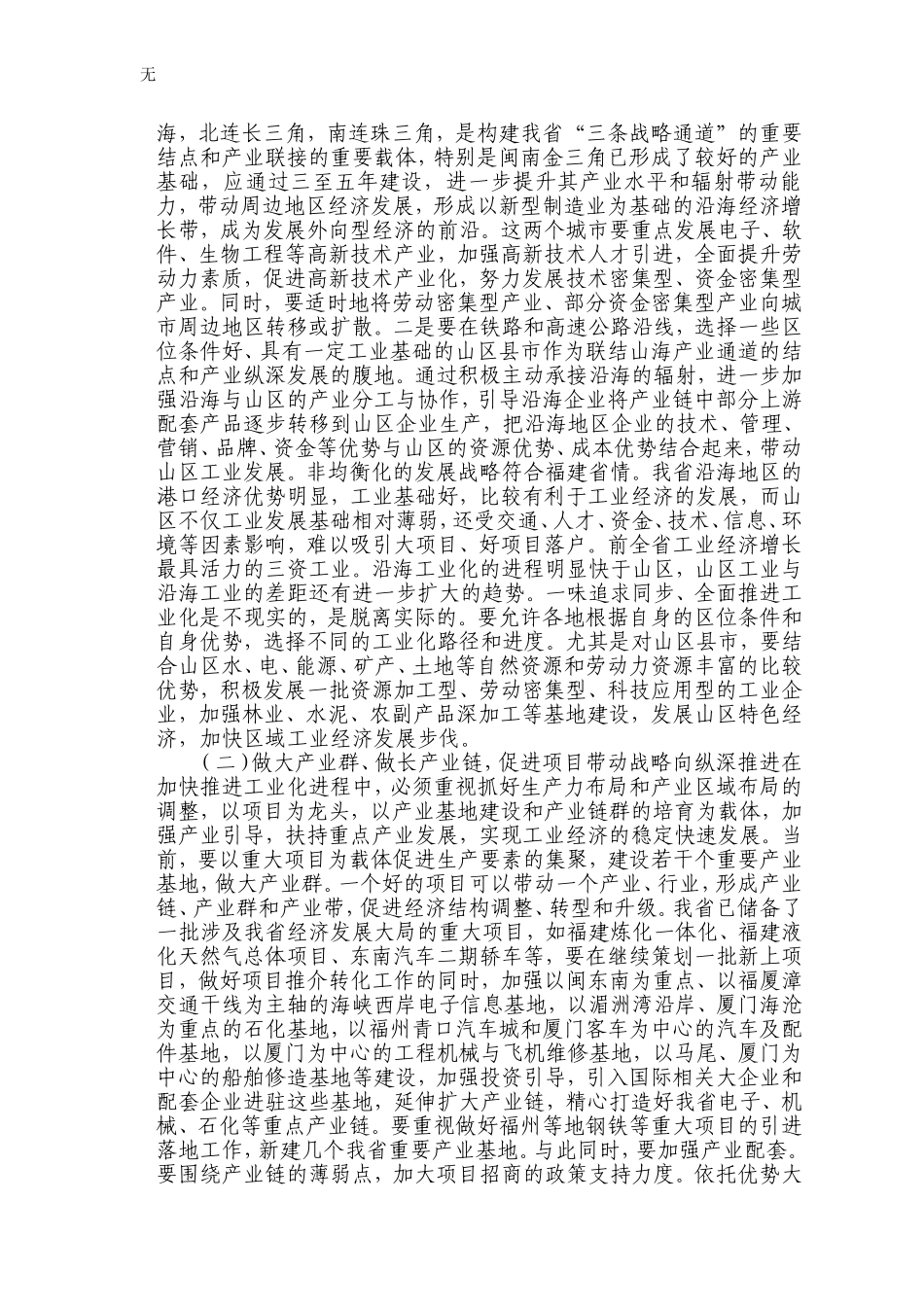 加速福建工业经济发展的对策思考_第2页