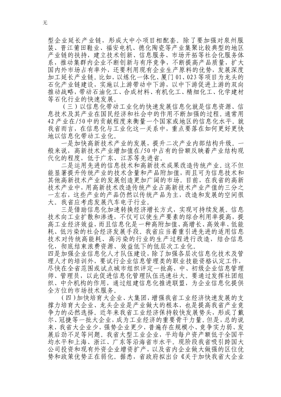 加速福建工业经济发展的对策思考_第3页