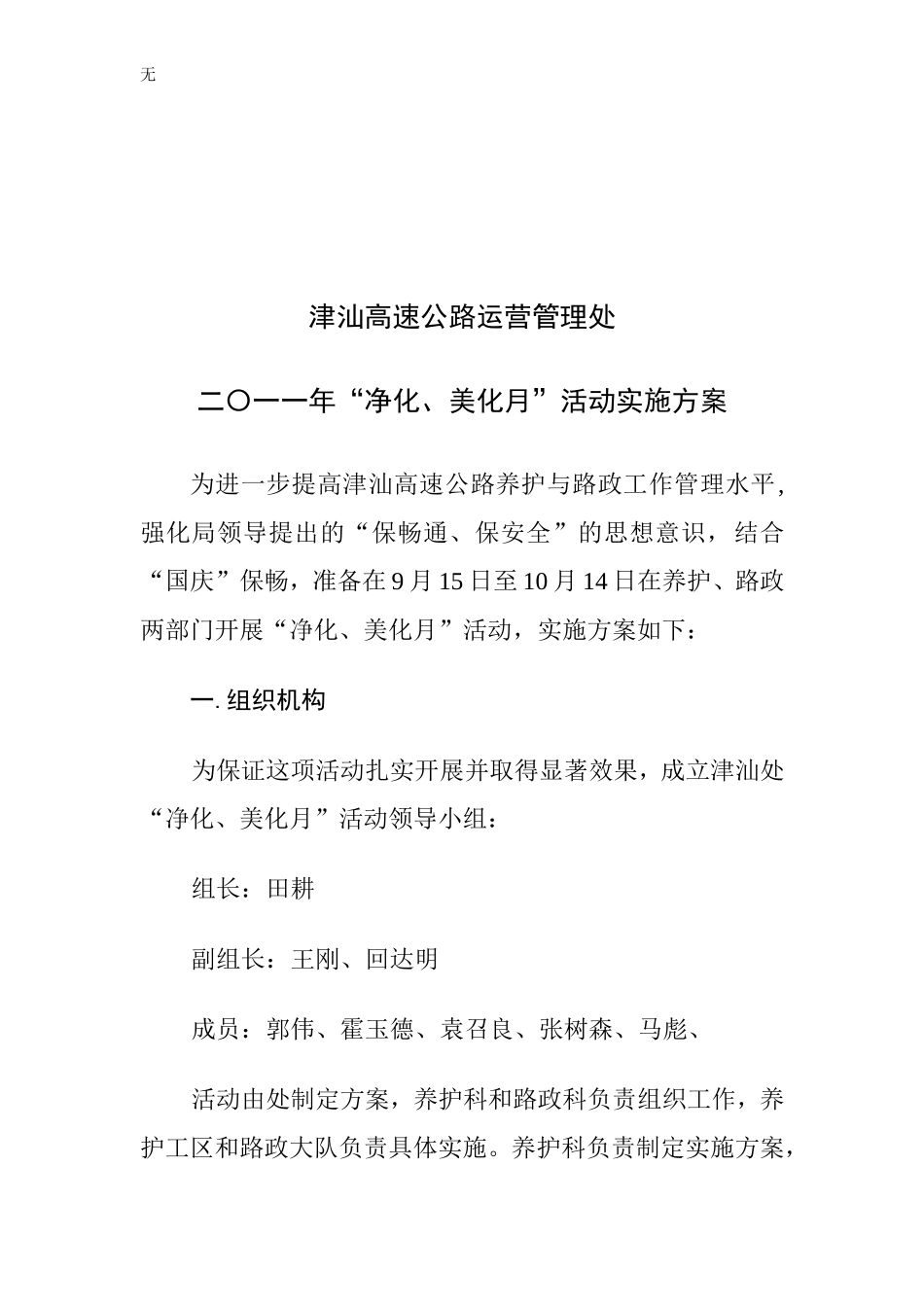 净化美化实施方案_第2页