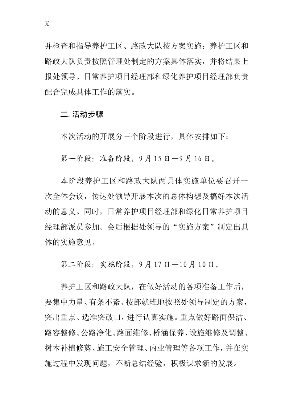 净化美化实施方案_第3页