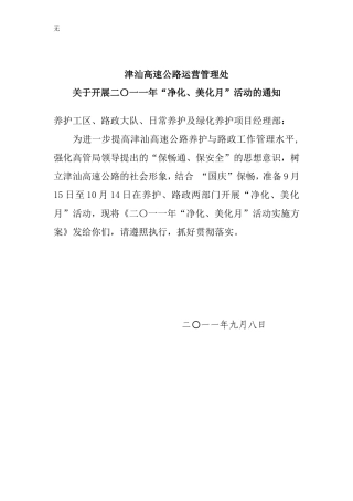 净化美化实施方案