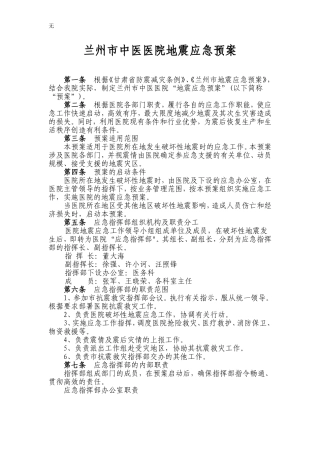 兰州市中医医院地震应急预案
