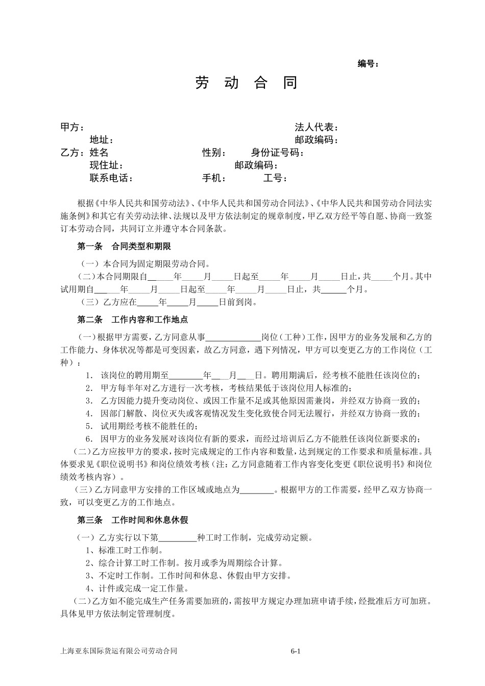 劳动合同文本(一般固定)(08第3版)081212_第1页