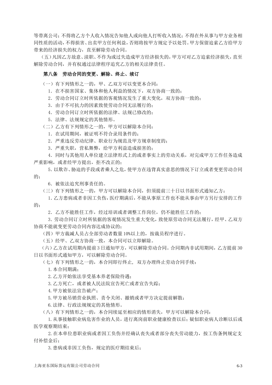 劳动合同文本(一般固定)(08第3版)081212_第3页