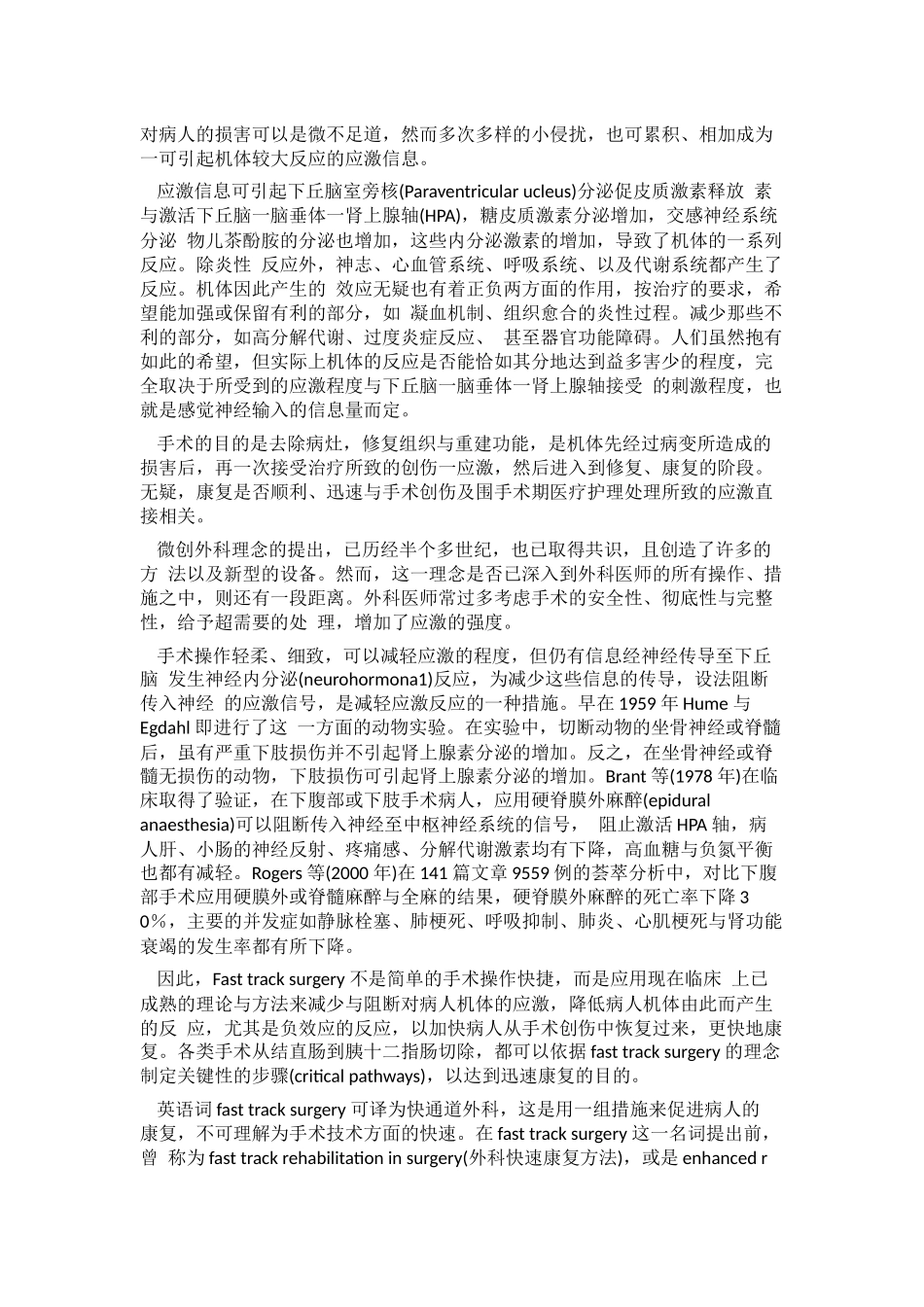 加速康复外科的理念与意义-及护理工作_第2页