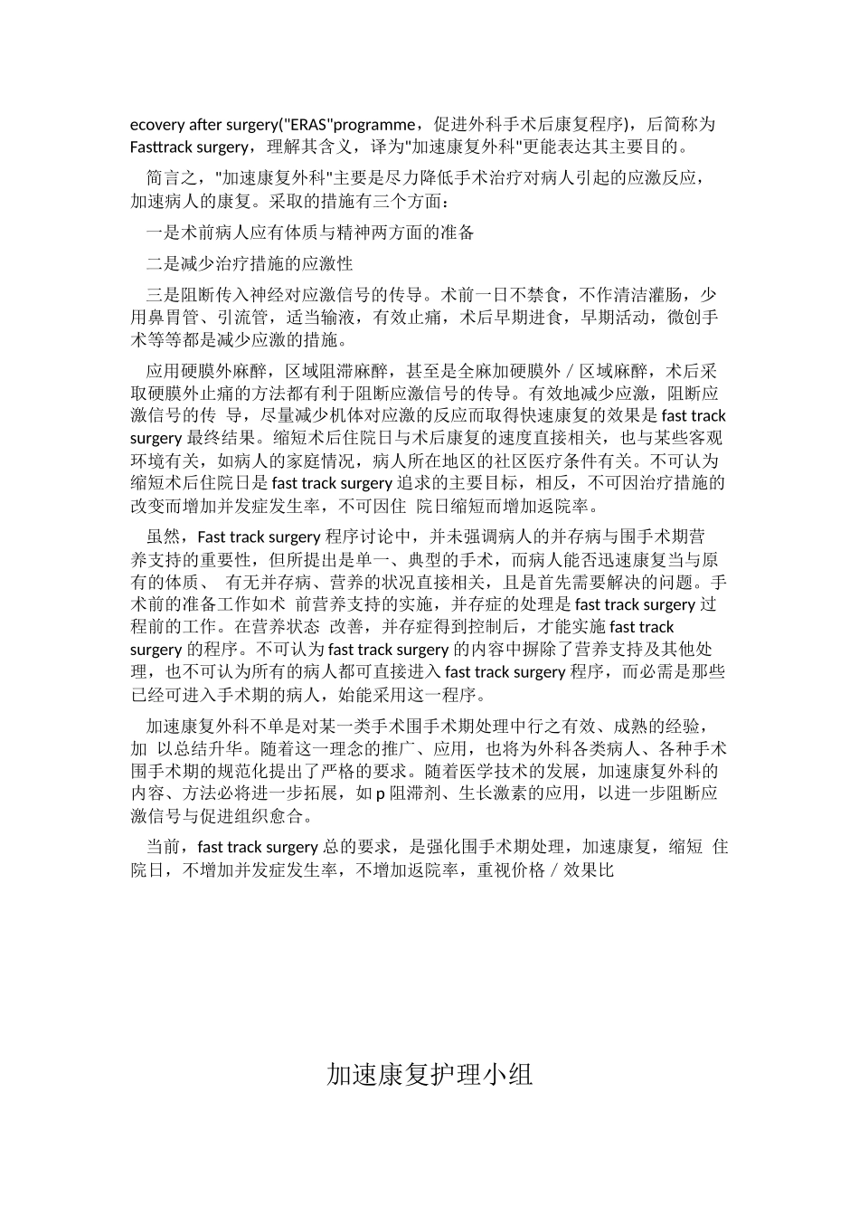 加速康复外科的理念与意义-及护理工作_第3页