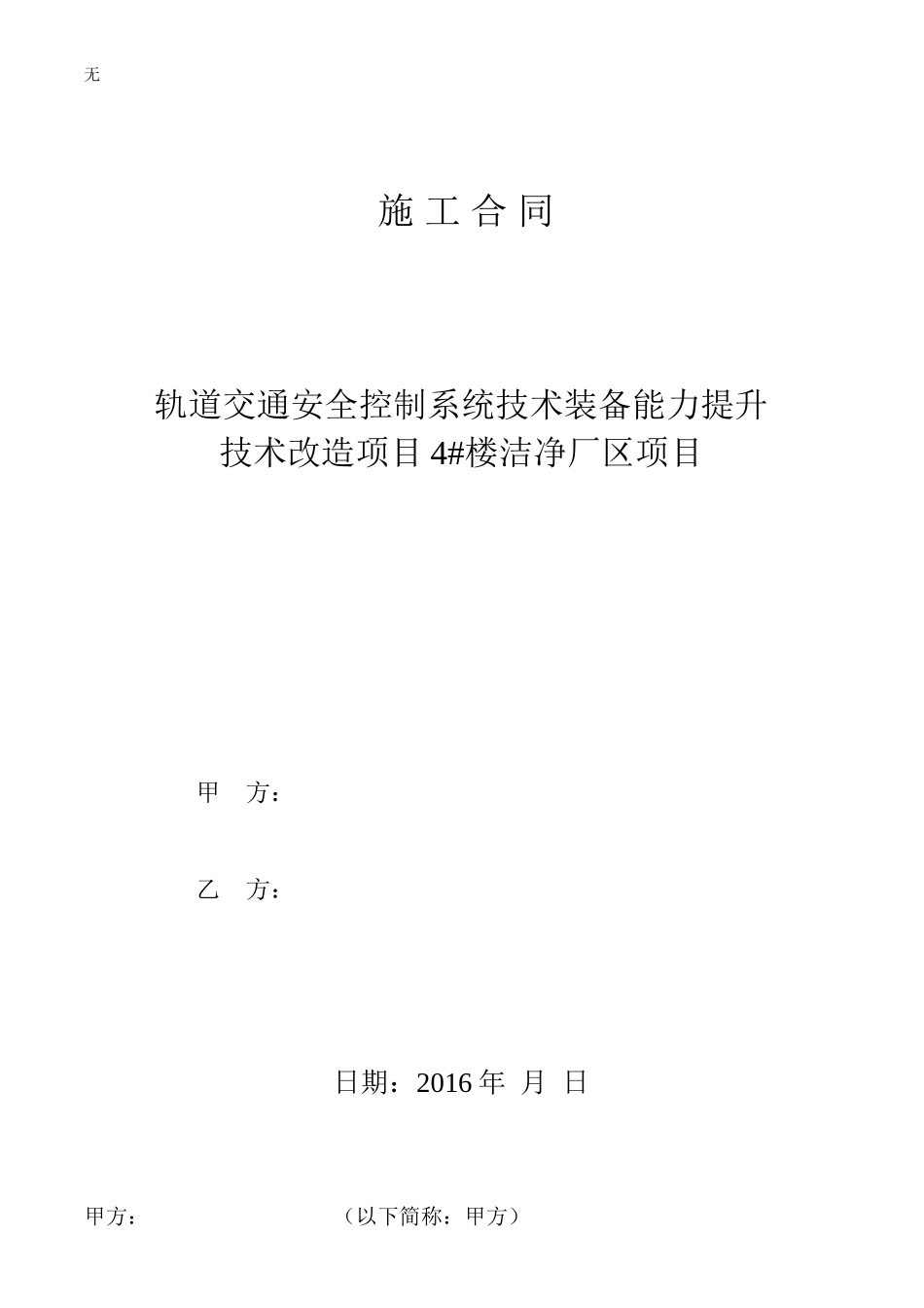 净化施工合同_第1页