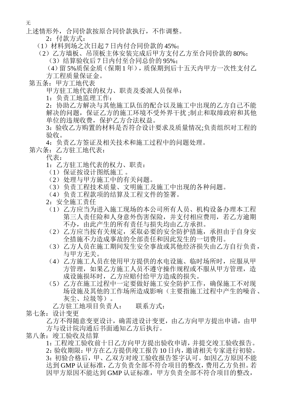 净化施工合同_第3页