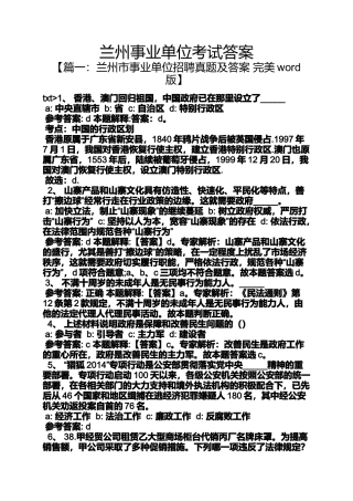 兰州事业单位考试答案