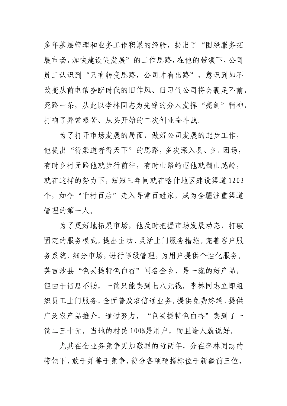 劳模材料(喀什)_第2页
