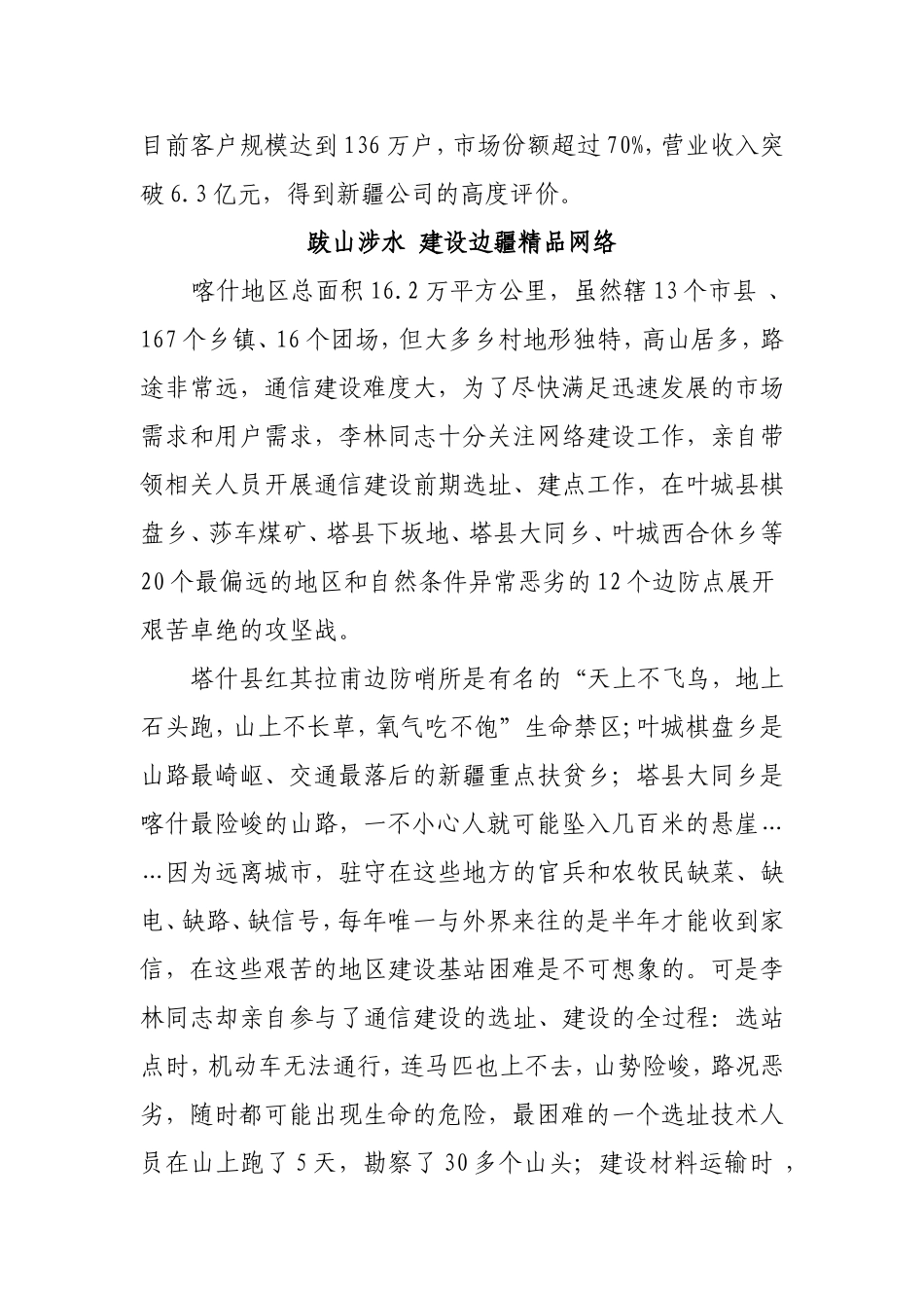 劳模材料(喀什)_第3页