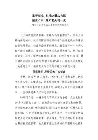 劳模材料(喀什)