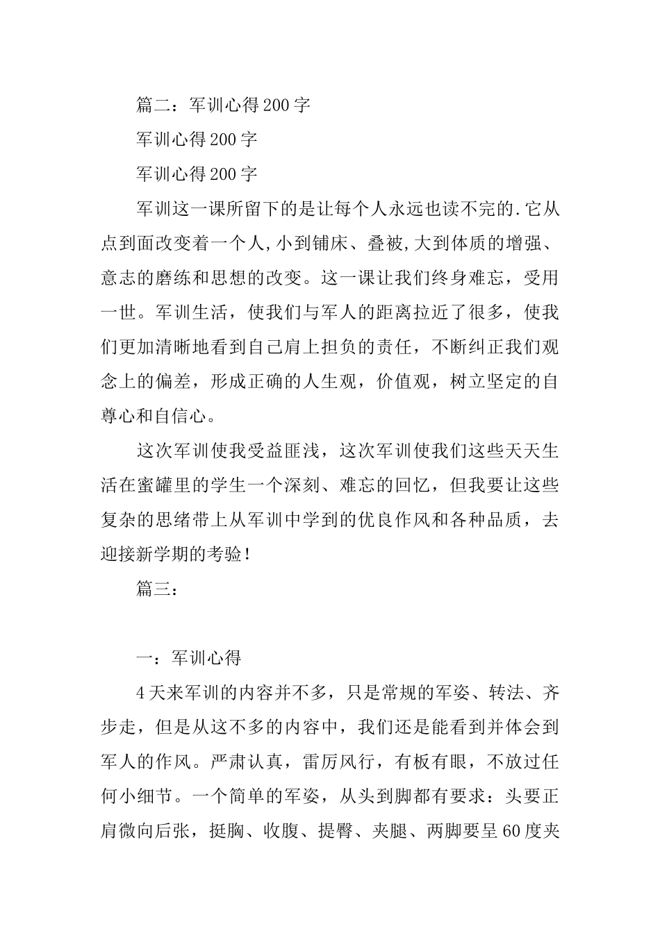 军训心得体会200字_第2页