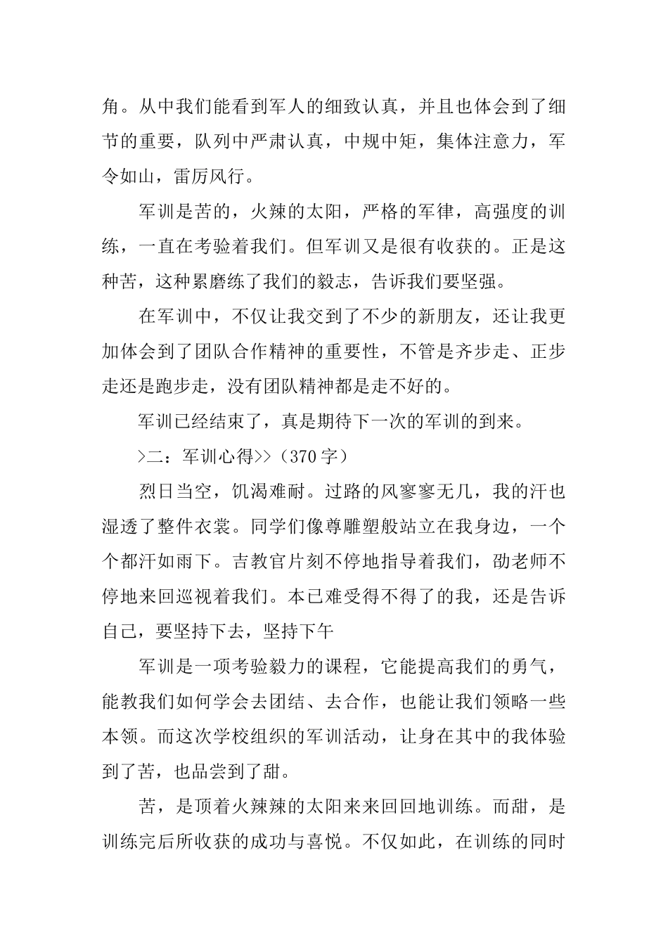 军训心得体会200字_第3页