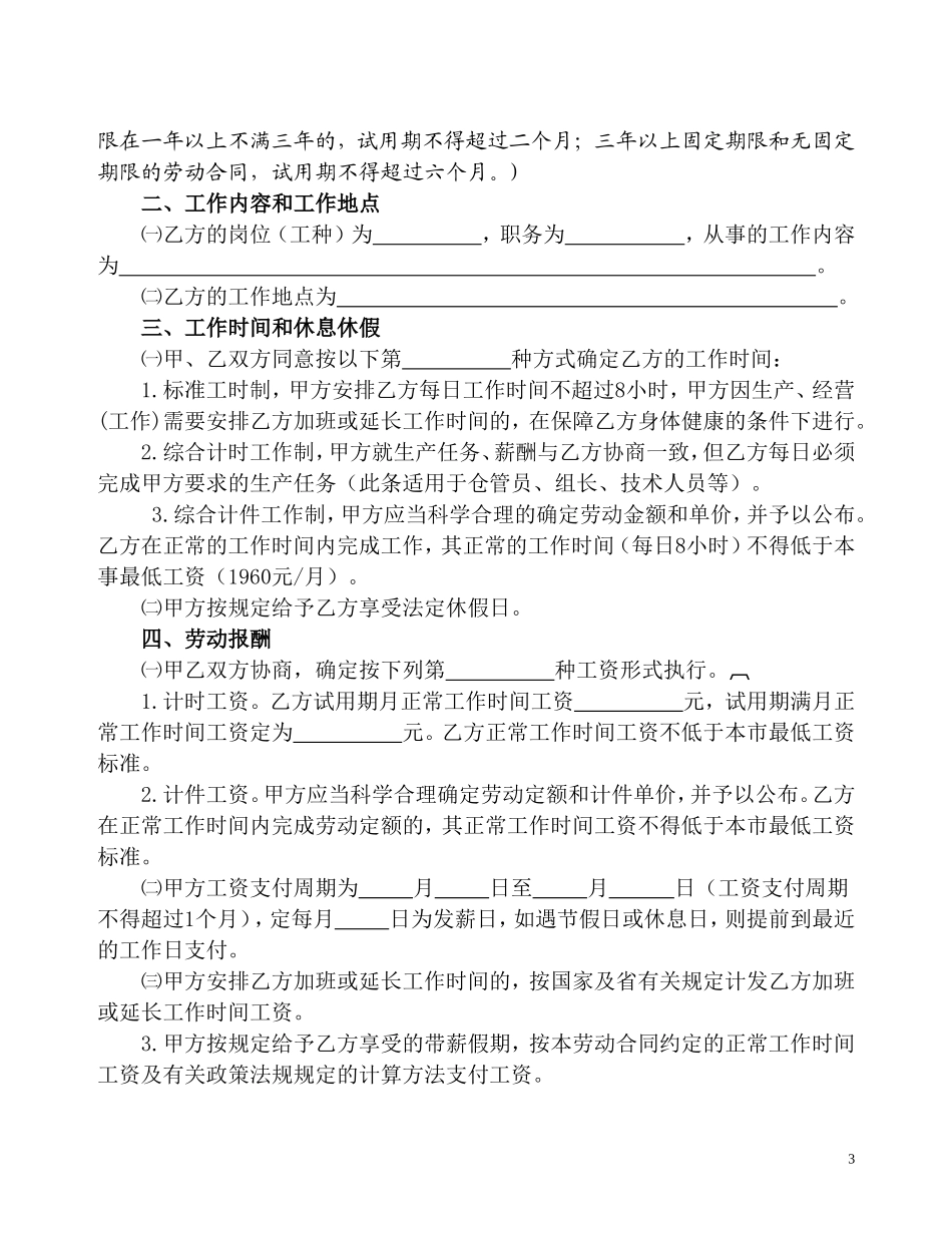 劳动合同文本(最新)[1]_第3页