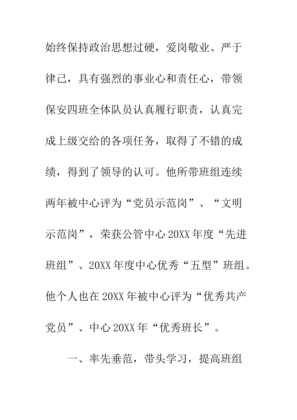 劳模个人事迹材料_第2页