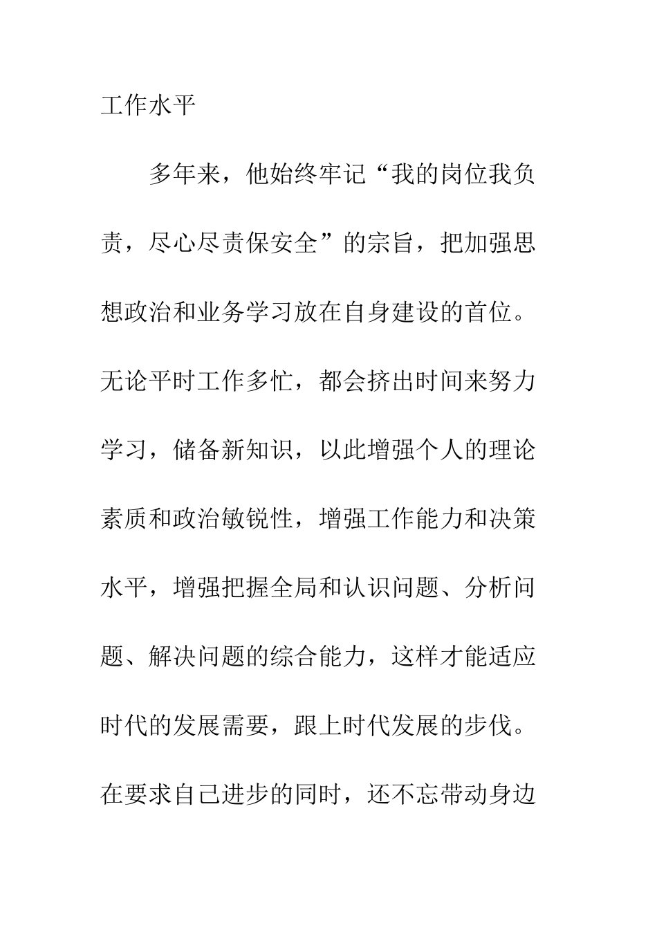 劳模个人事迹材料_第3页