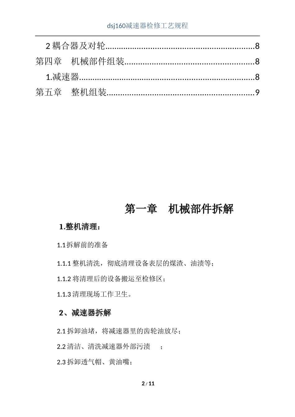 减速器检修工艺标准_第3页