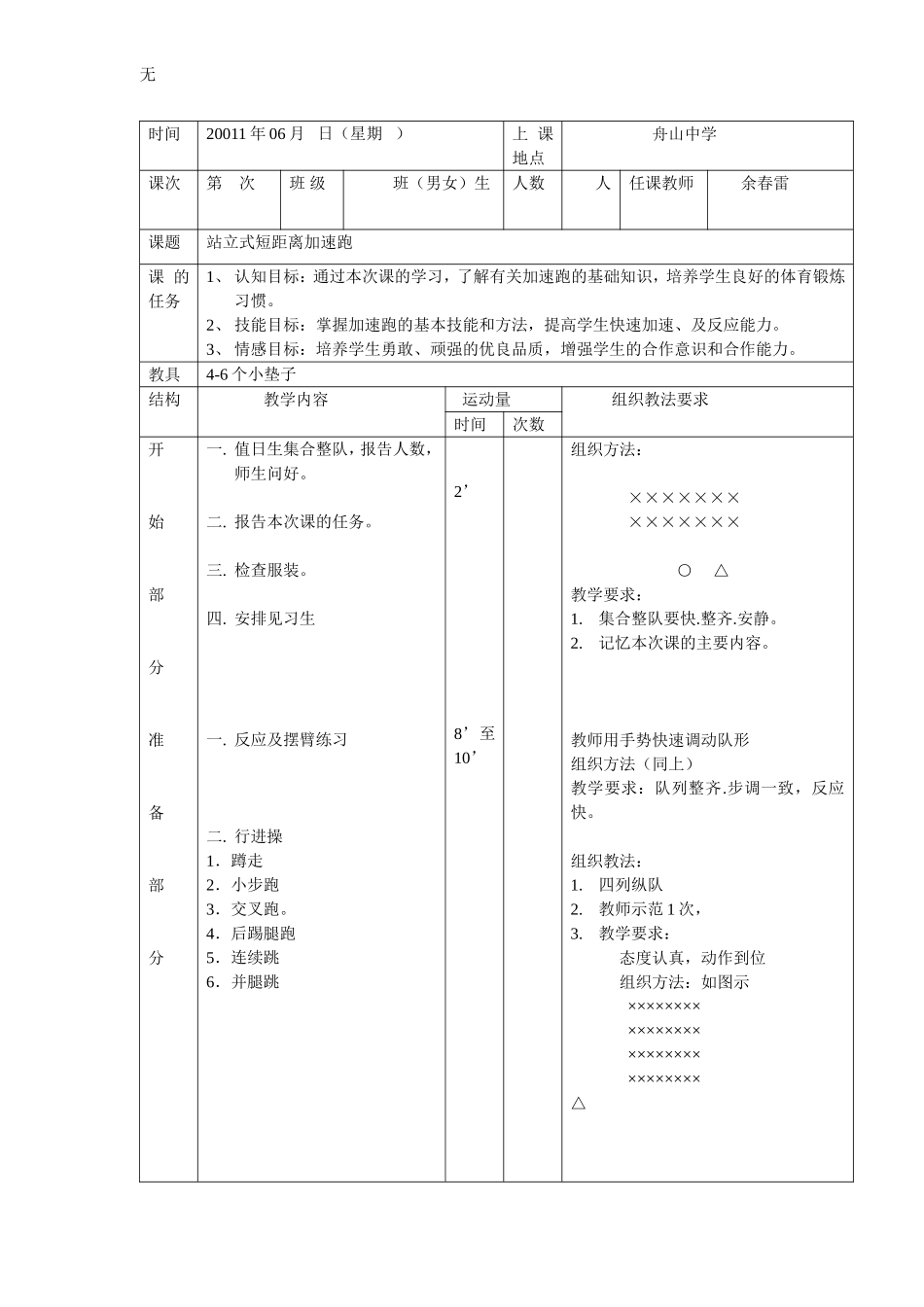 加速跑教案和学期授课计划_第1页