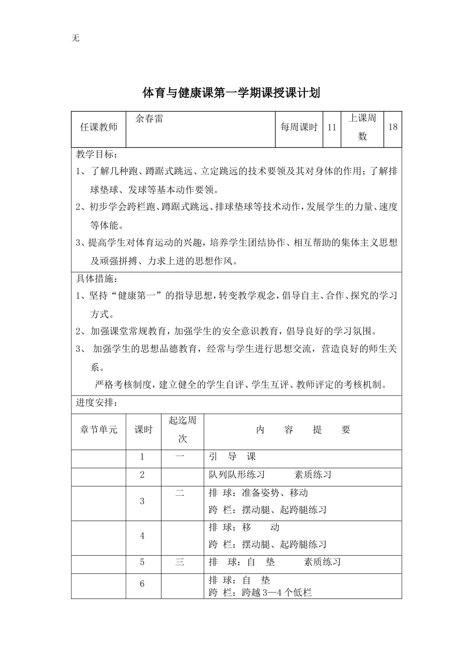 加速跑教案和学期授课计划_第3页