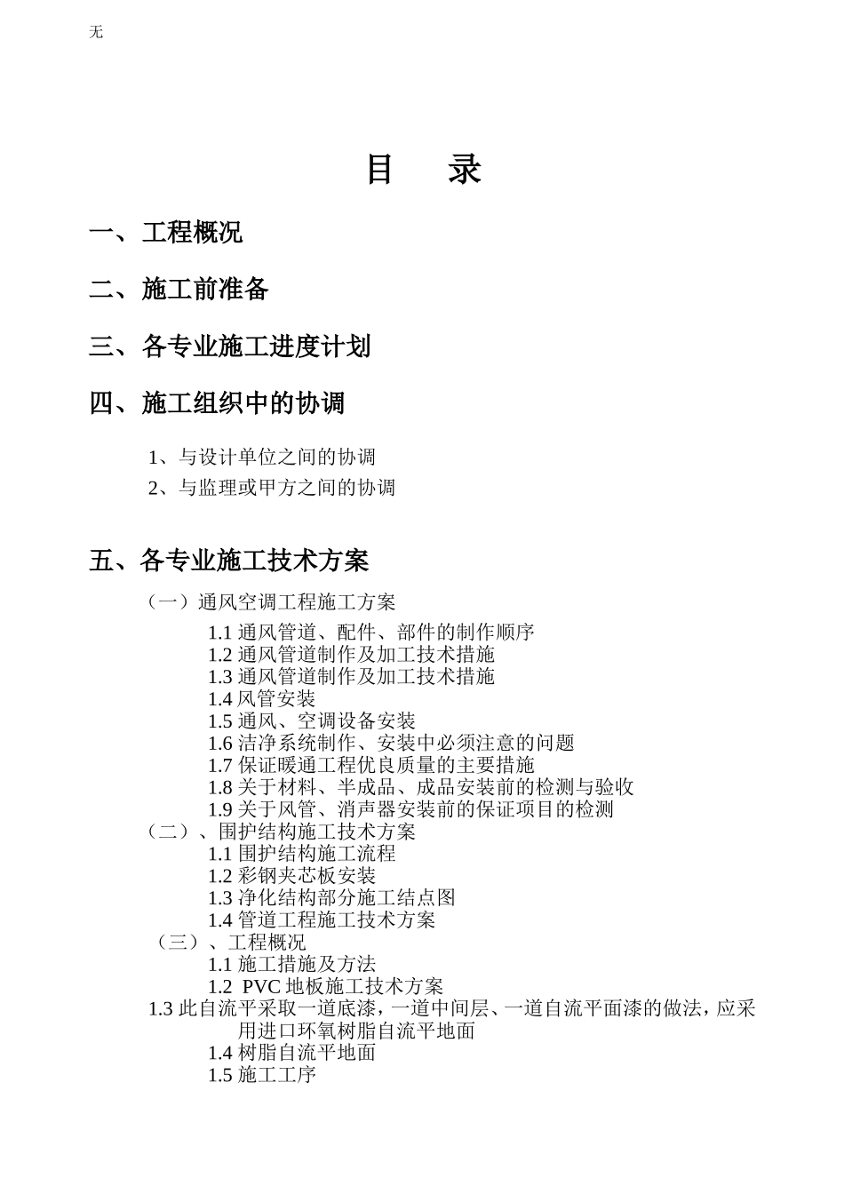净化实验室施工组织设计方案_第3页
