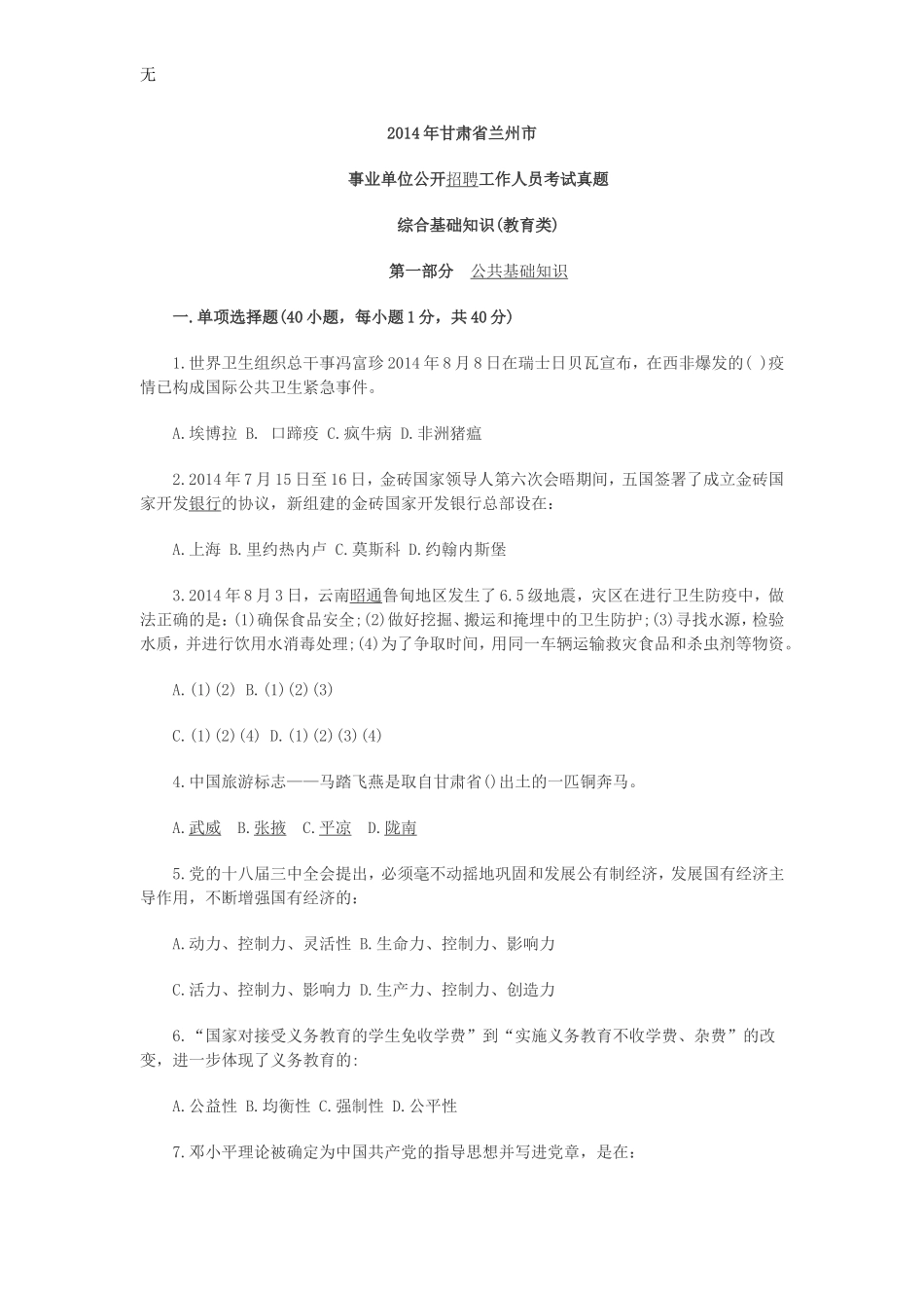 兰州事业单位试题_第1页